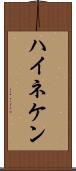 ハイネケン Scroll