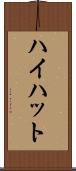 ハイハット Scroll