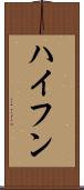 ハイフン Scroll