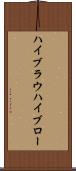 ハイブラウ Scroll