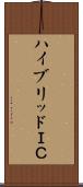 ハイブリッドＩＣ Scroll