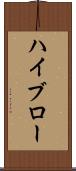 ハイブロー Scroll