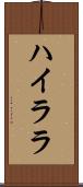ハイララ Scroll