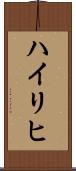 Heiligh Scroll