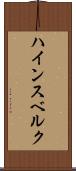 ハインスベルク Scroll