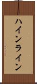 ハインライン Scroll