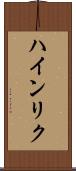ハインリク Scroll