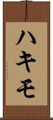Hakimo Scroll