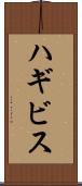 ハギビス Scroll