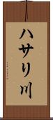 ハサリ川 Scroll
