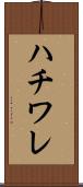 ハチワレ Scroll