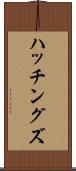 ハッチングズ Scroll