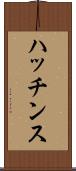 ハッチンス Scroll
