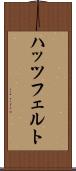 ハッツフェルト Scroll