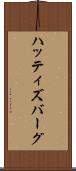 ハッティズバーグ Scroll