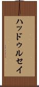 ハッドゥルセイ Scroll