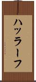 ハッラーフ Scroll