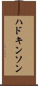 ハドキンソン Scroll