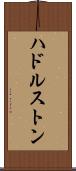 ハドルストン Scroll