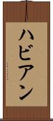 ハビアン Scroll