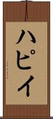 ハピイ Scroll