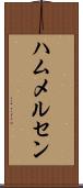ハムメルセン Scroll