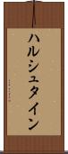 ハルシュタイン Scroll