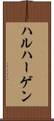 ハルハーゲン Scroll