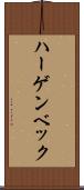ハーゲンベック Scroll