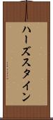 ハーズスタイン Scroll