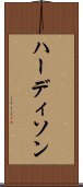 ハーディソン Scroll