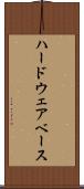 ハードウェアベース Scroll