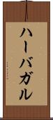 ハーバガル Scroll
