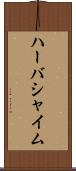 ハーバシャイム Scroll