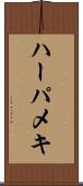 ハーパメキ Scroll