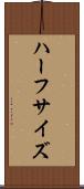 ハーフサイズ Scroll