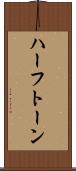 ハーフトーン Scroll
