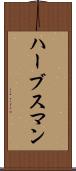 ハーブスマン Scroll