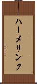 ハーメリンク Scroll