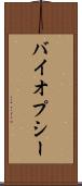 バイオプシー Scroll