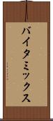 バイタ・ミックス Scroll