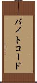 バイトコード Scroll