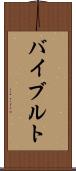 バイブルト Scroll