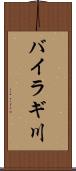バイラギ川 Scroll