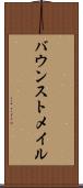 バウンストメイル Scroll
