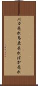 バカ売れ Scroll