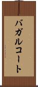 バガルコート Scroll