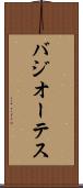 バジオーテス Scroll