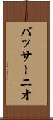 バッサーニオ Scroll