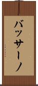 バッサーノ Scroll